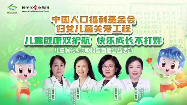 儿童健康双护航，快乐成长不打烊 | 儿童消化&呼吸公益科普直播活动顺利召开！