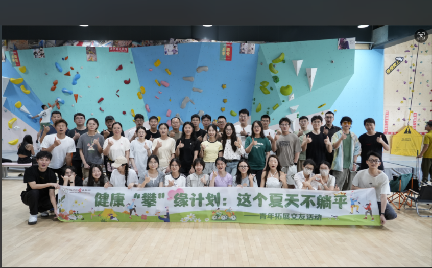 攀岩+真人CS点燃青春活力，助力青年拓展“朋友圈”